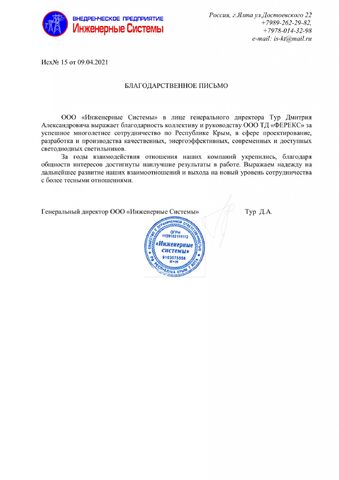 ООО «Инженерные Системы» 